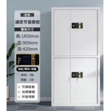 保密柜